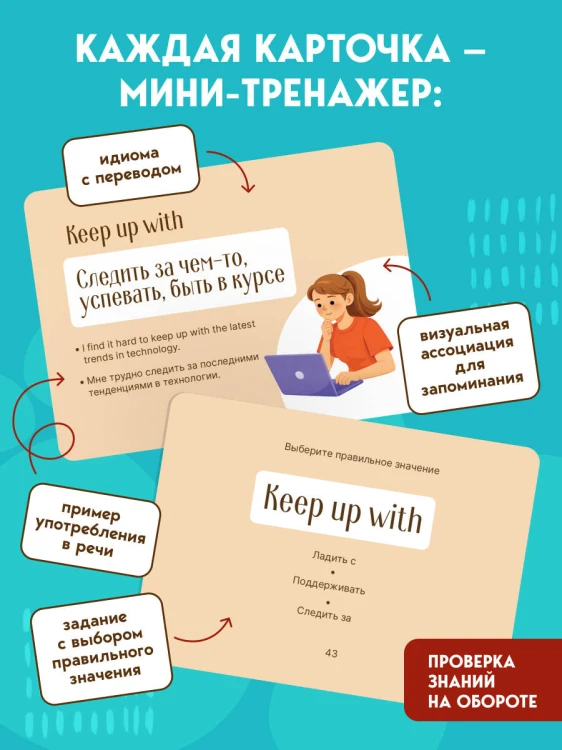 Английские идиомы. 70 карточек с иллюстрациями и примерами