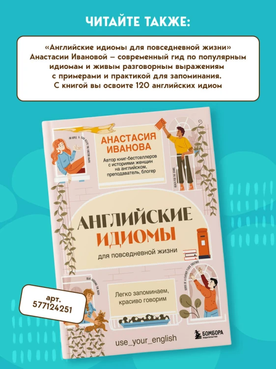 Английские идиомы. 70 карточек с иллюстрациями и примерами