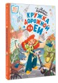 Кружка дорожной Феи