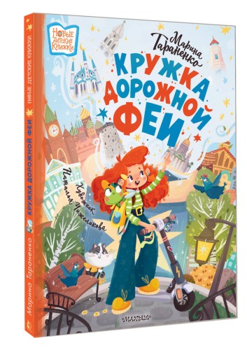 Кружка дорожной Феи
