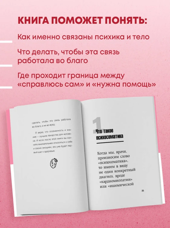Главное про психосоматику