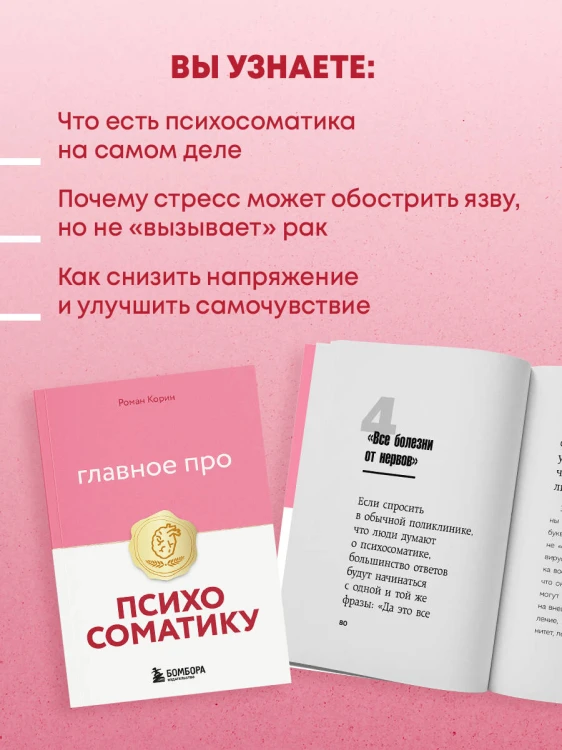 Главное про психосоматику