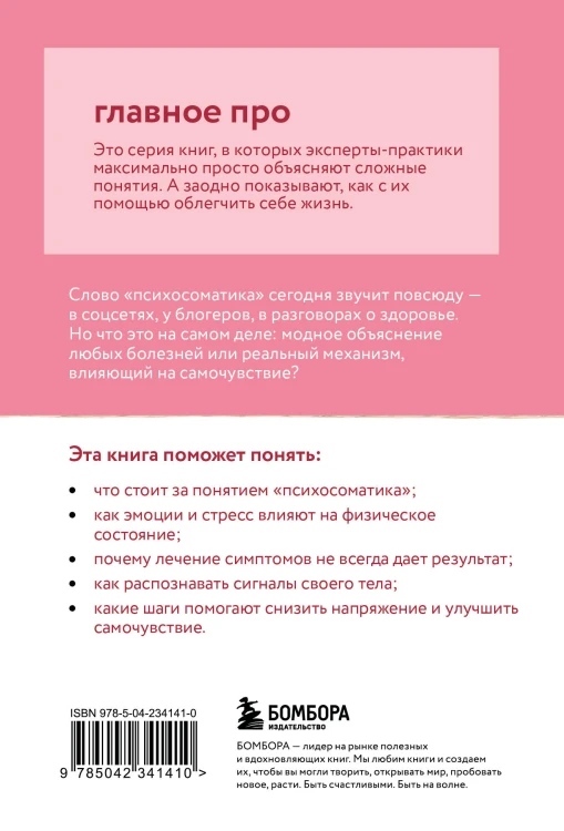 Главное про психосоматику