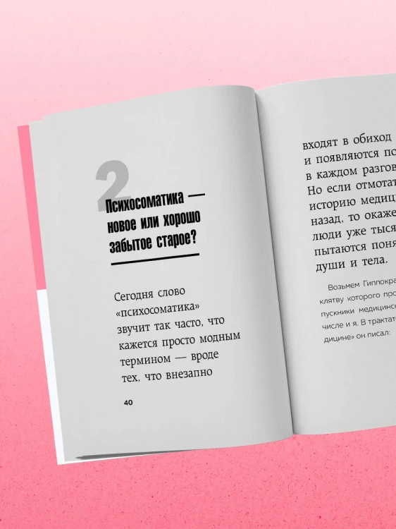 Главное про психосоматику