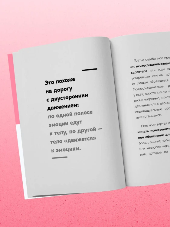 Главное про психосоматику