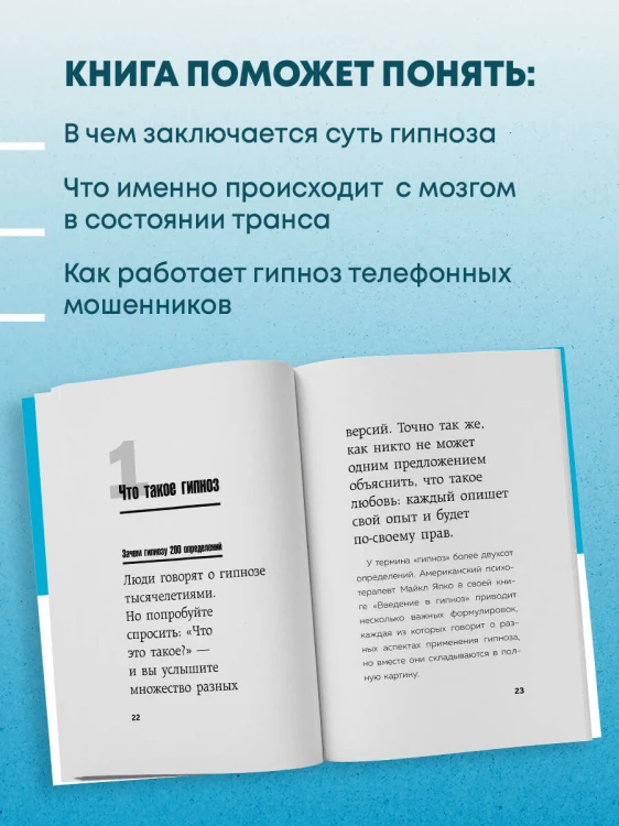 Главное про гипноз