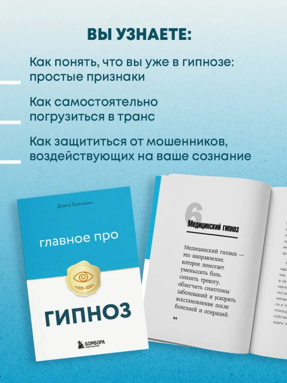 Главное про гипноз