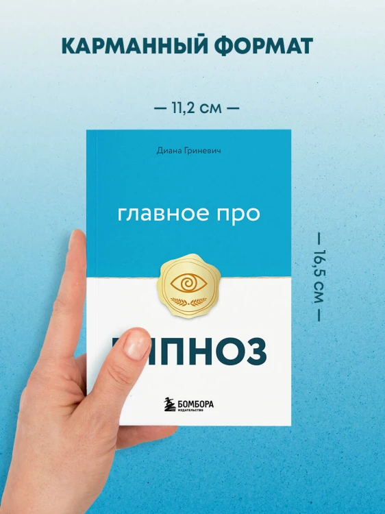 Главное про гипноз