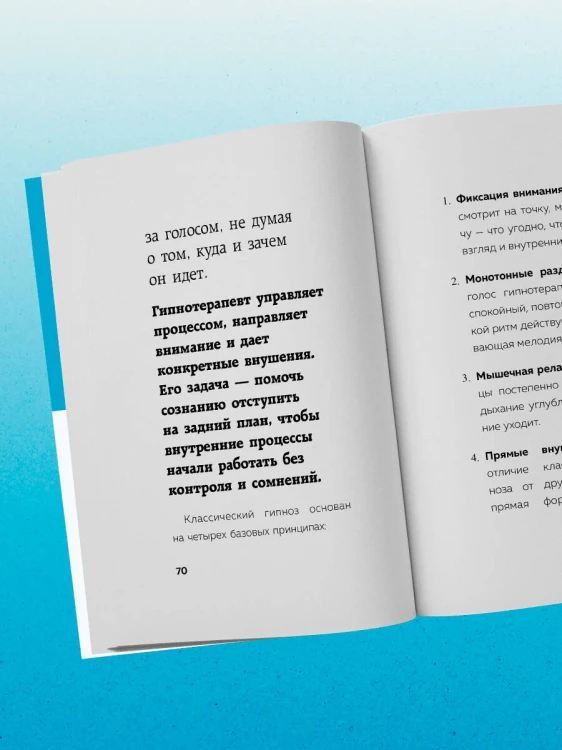 Главное про гипноз