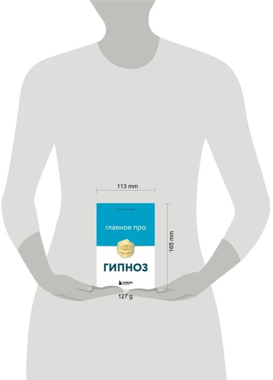 Главное про гипноз