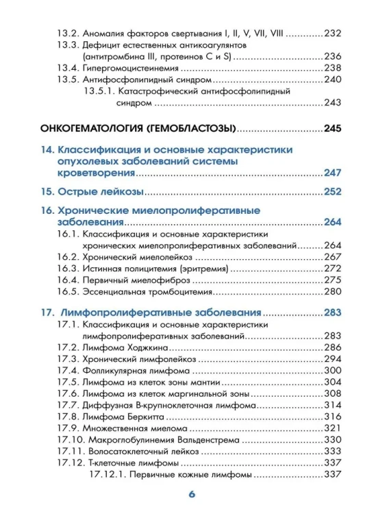 Учебник по гематологии