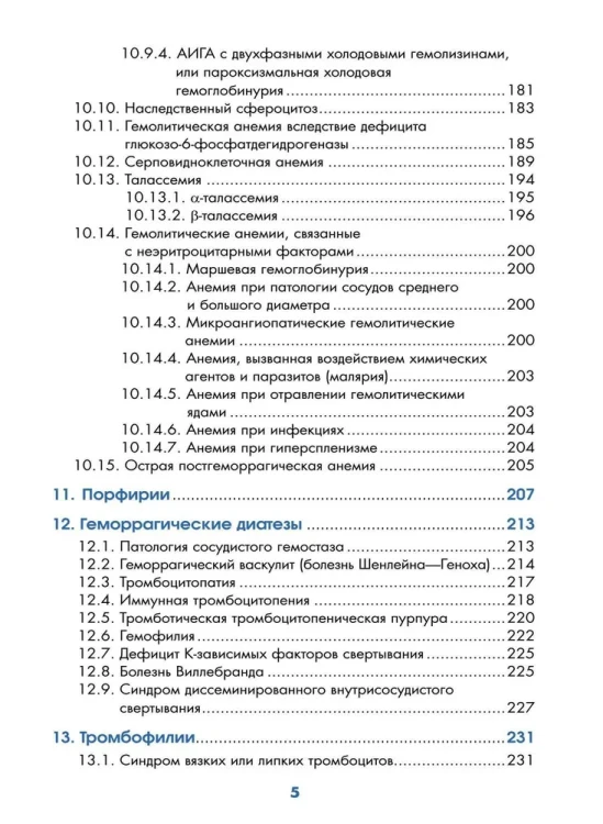 Учебник по гематологии