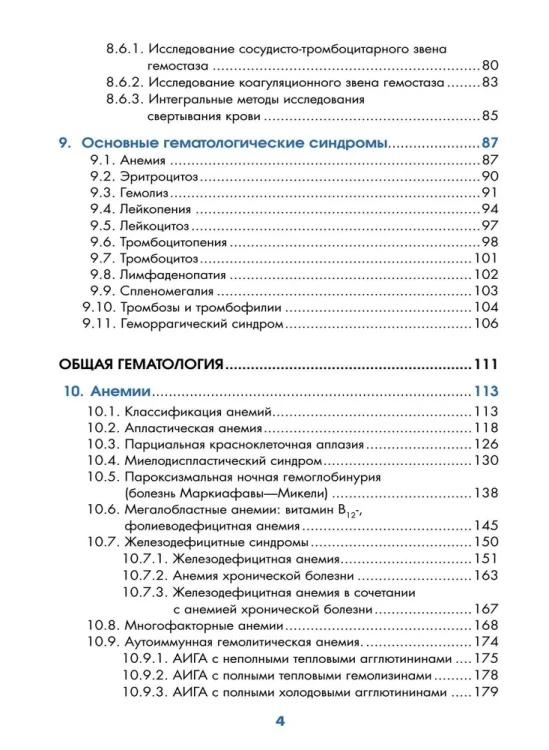 Учебник по гематологии