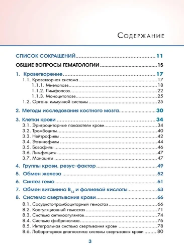 Учебник по гематологии