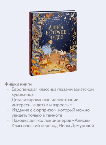 Алиса в Стране чудес (иллюстрации Ха Чанг — Tahtag)
