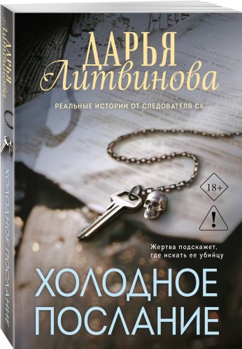 Холодное послание