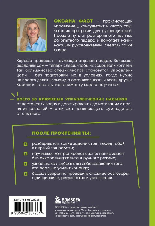 Управление людьми с нуля. Всего 10 навыков, которые сделают вас крутым руководителем