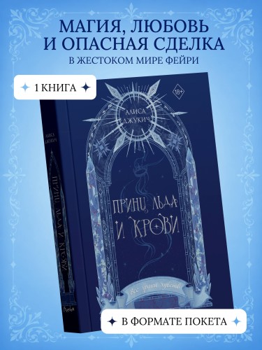 Принц льда и крови (#1) (новое оформление)