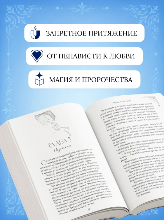 Принц льда и крови (#1) (новое оформление)