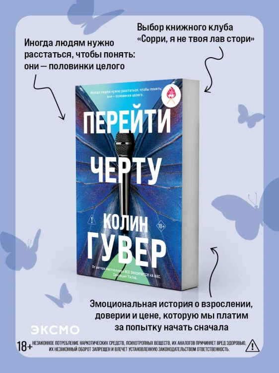 Перейти черту