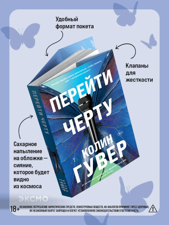 Перейти черту