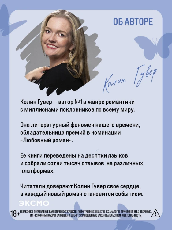 Перейти черту