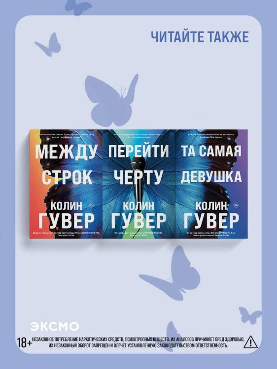 Перейти черту
