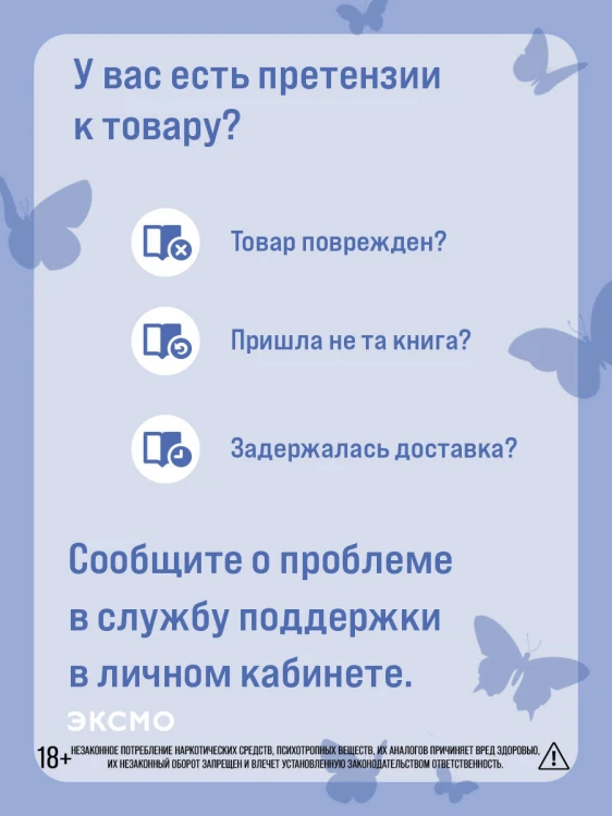 Перейти черту