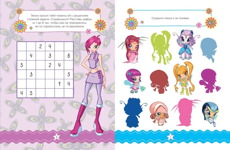 Winx. Магия вокруг! Волшебная книга игр