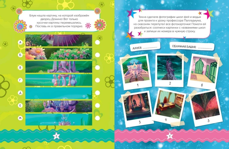 Winx. Магия вокруг! Волшебная книга игр