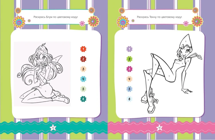 Winx. Магия вокруг! Волшебная книга игр