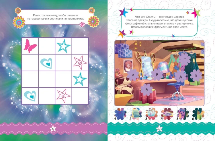 Winx. Магия вокруг! Волшебная книга игр