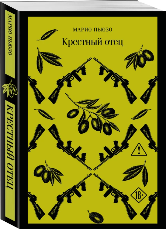 Крестный отец