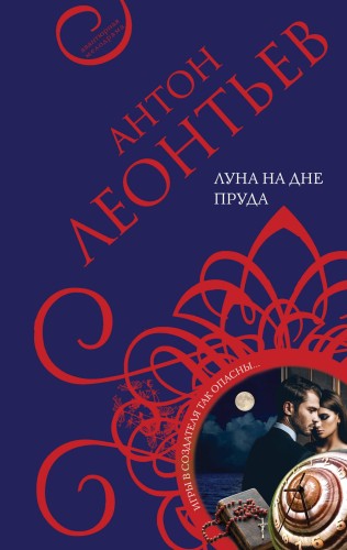 Луна на дне пруда