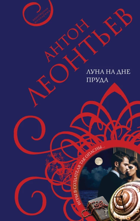 Луна на дне пруда