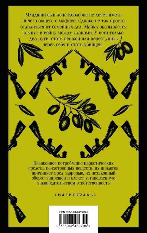 Крестный отец