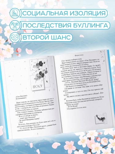Форма голоса. Новелла
