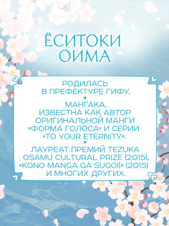 Форма голоса. Новелла