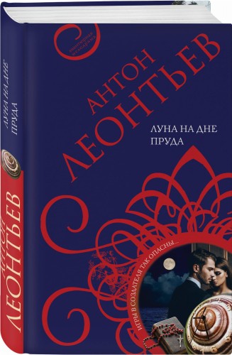 Луна на дне пруда