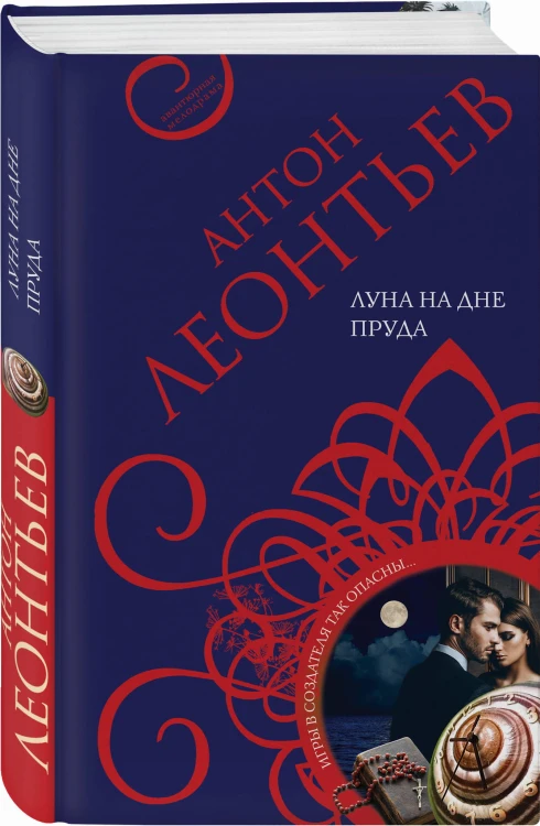 Луна на дне пруда