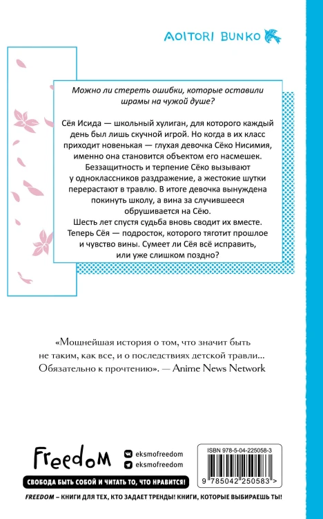 Форма голоса. Новелла