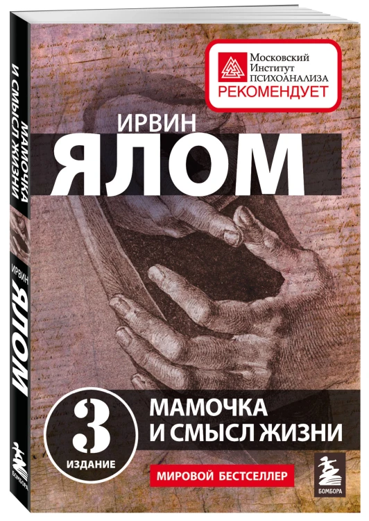 Мамочка и смысл жизни