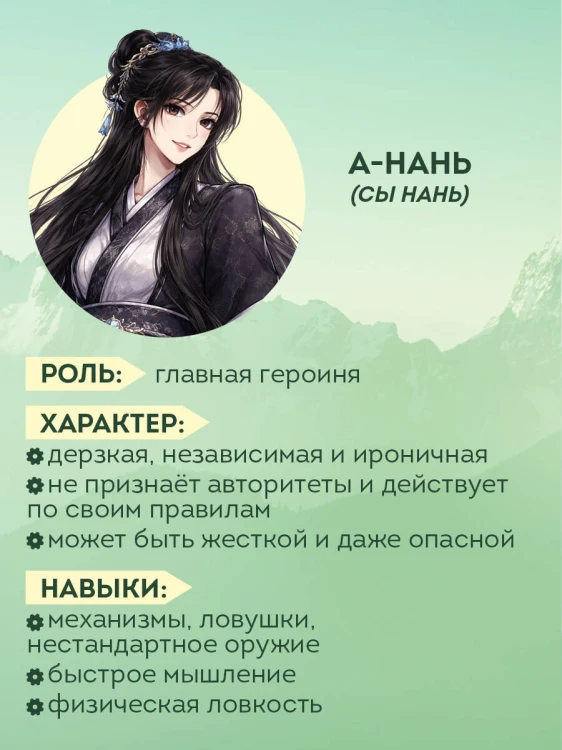 Сы Нань: Чудесные механизмы Том 1