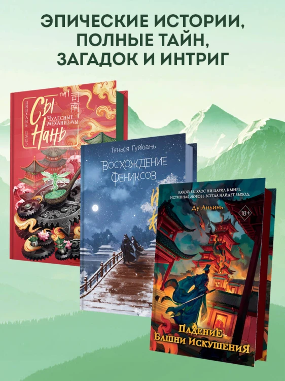 Сы Нань: Чудесные механизмы Том 1