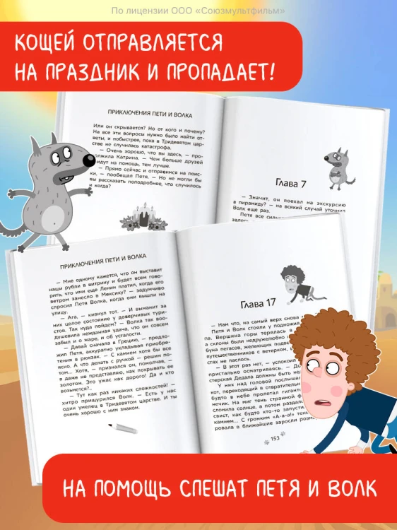 Приключения Пети и Волка. Дело о Ленивом острове