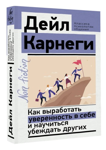 Как выработать уверенность в себе и научиться убеждать других