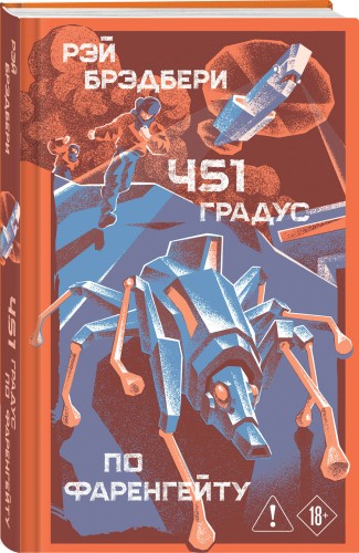 451' по Фаренгейту