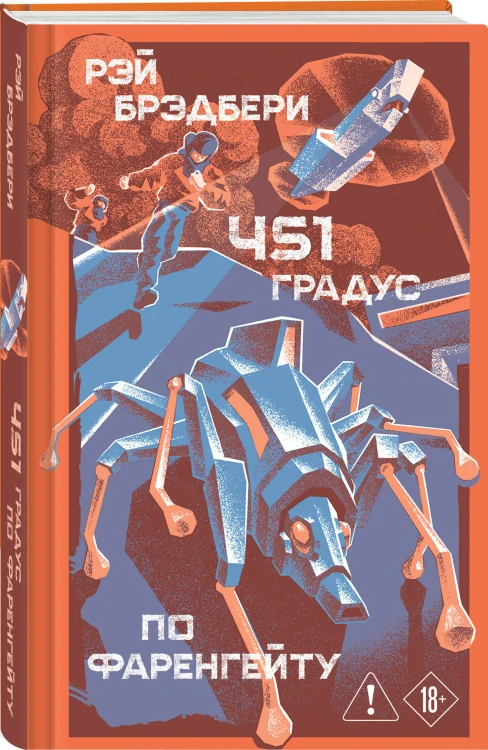 451' по Фаренгейту