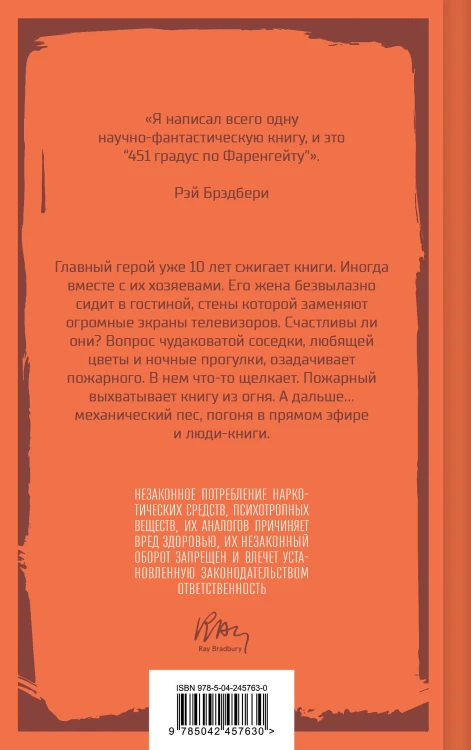 451' по Фаренгейту