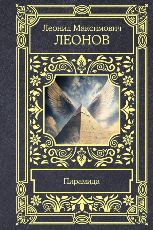 Пирамида